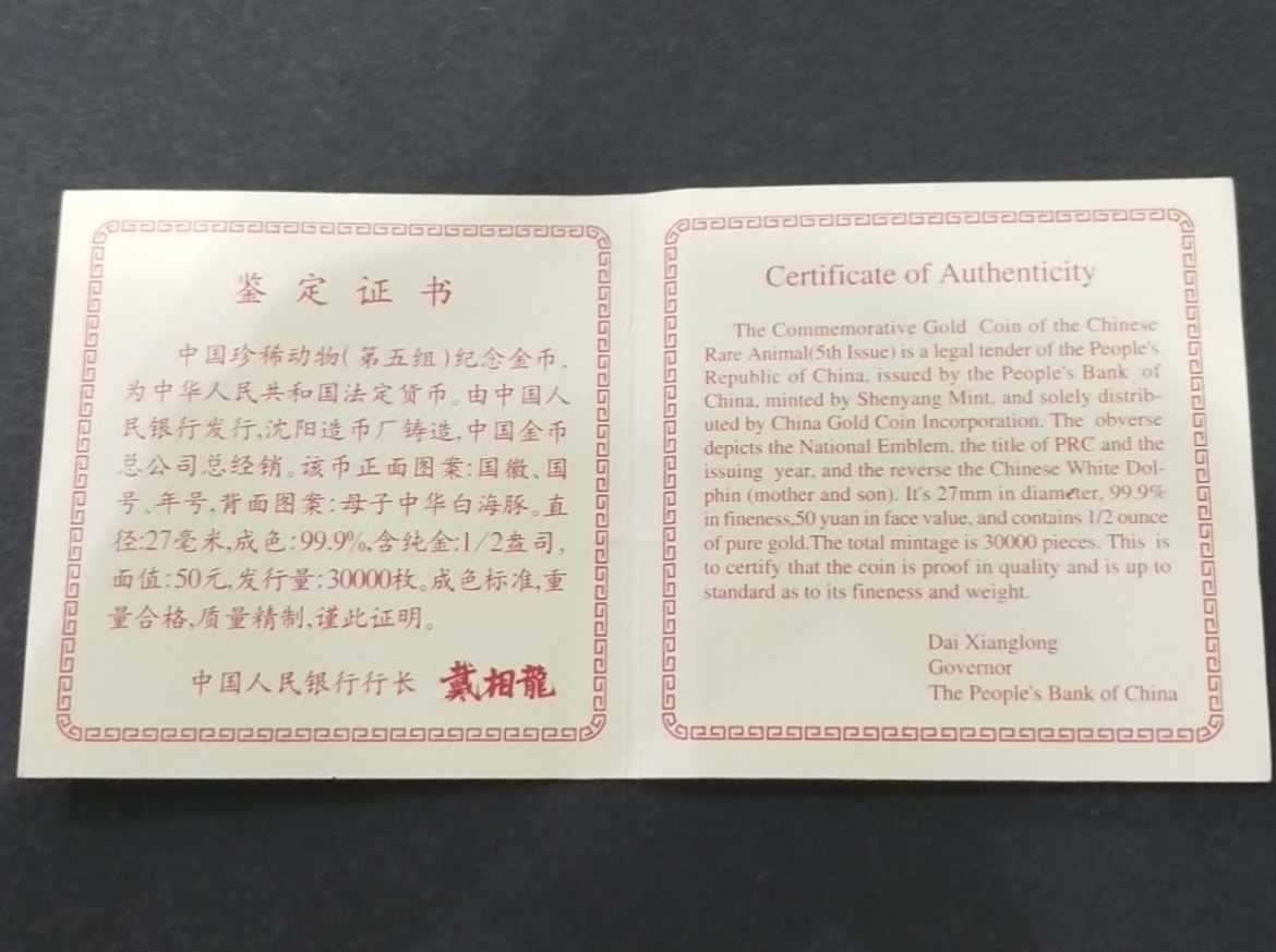 【970702】1997年珍稀动物金银纪念币（第5组）-白海豚1/2盎司精制金币