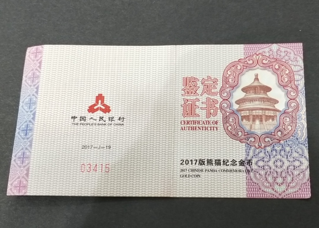 【170106】2017年熊猫50克精制金币