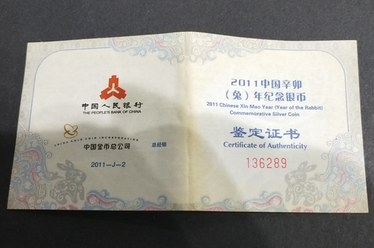 【101202】2011年辛卯兔年生肖1盎司精制银币