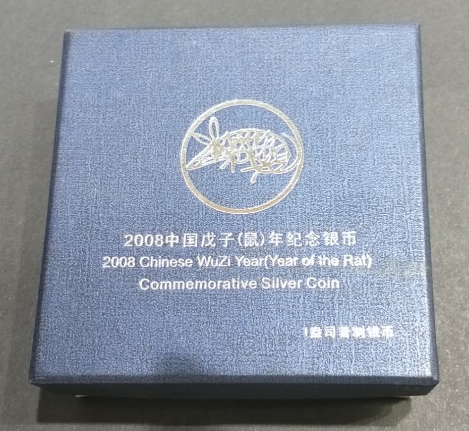 【070812】2008年戊子鼠年生肖1盎司普制银币