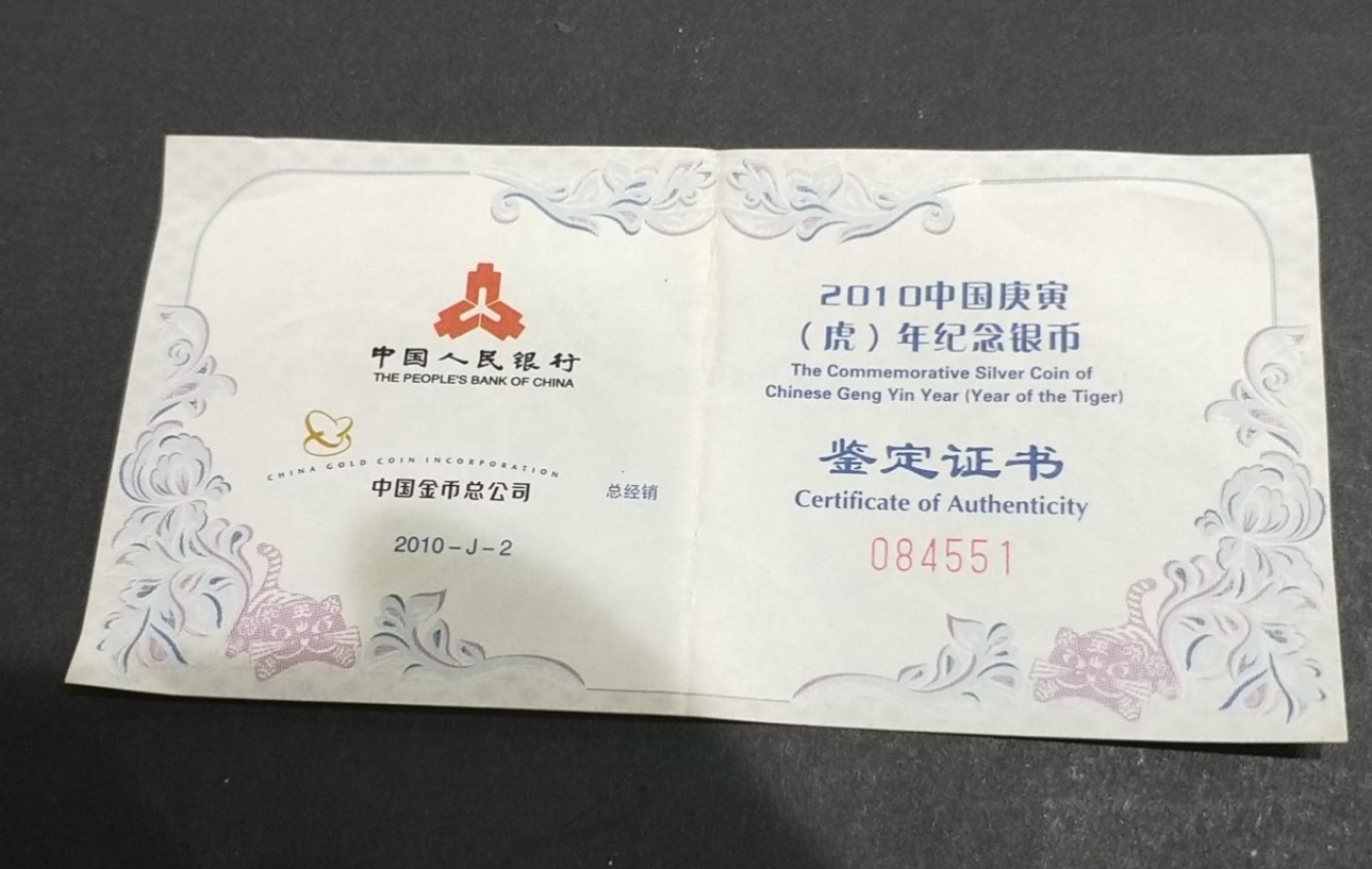 【090802】2010年庚寅虎年生肖1盎司精制银币