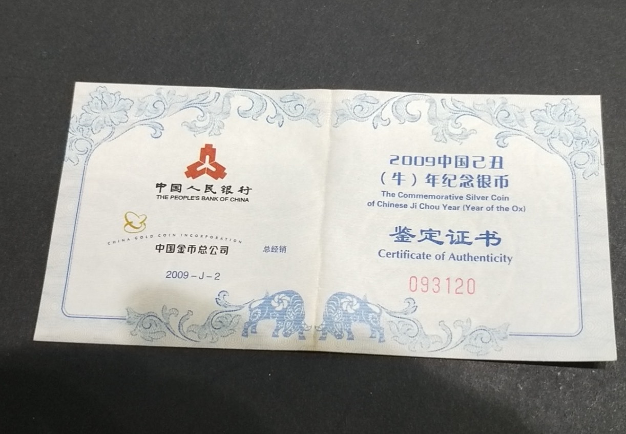 【080709】2009年己丑牛年生肖1盎司精制银币