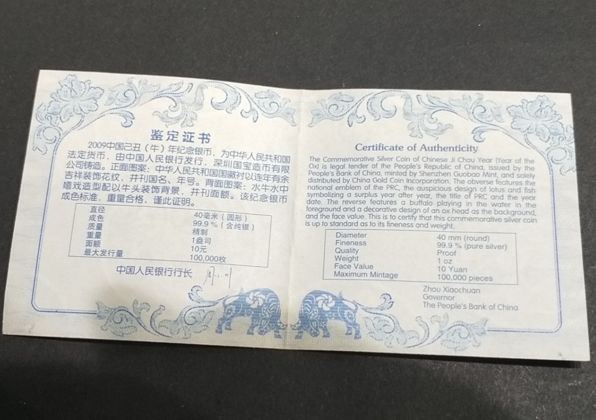 【080709】2009年己丑牛年生肖1盎司精制银币