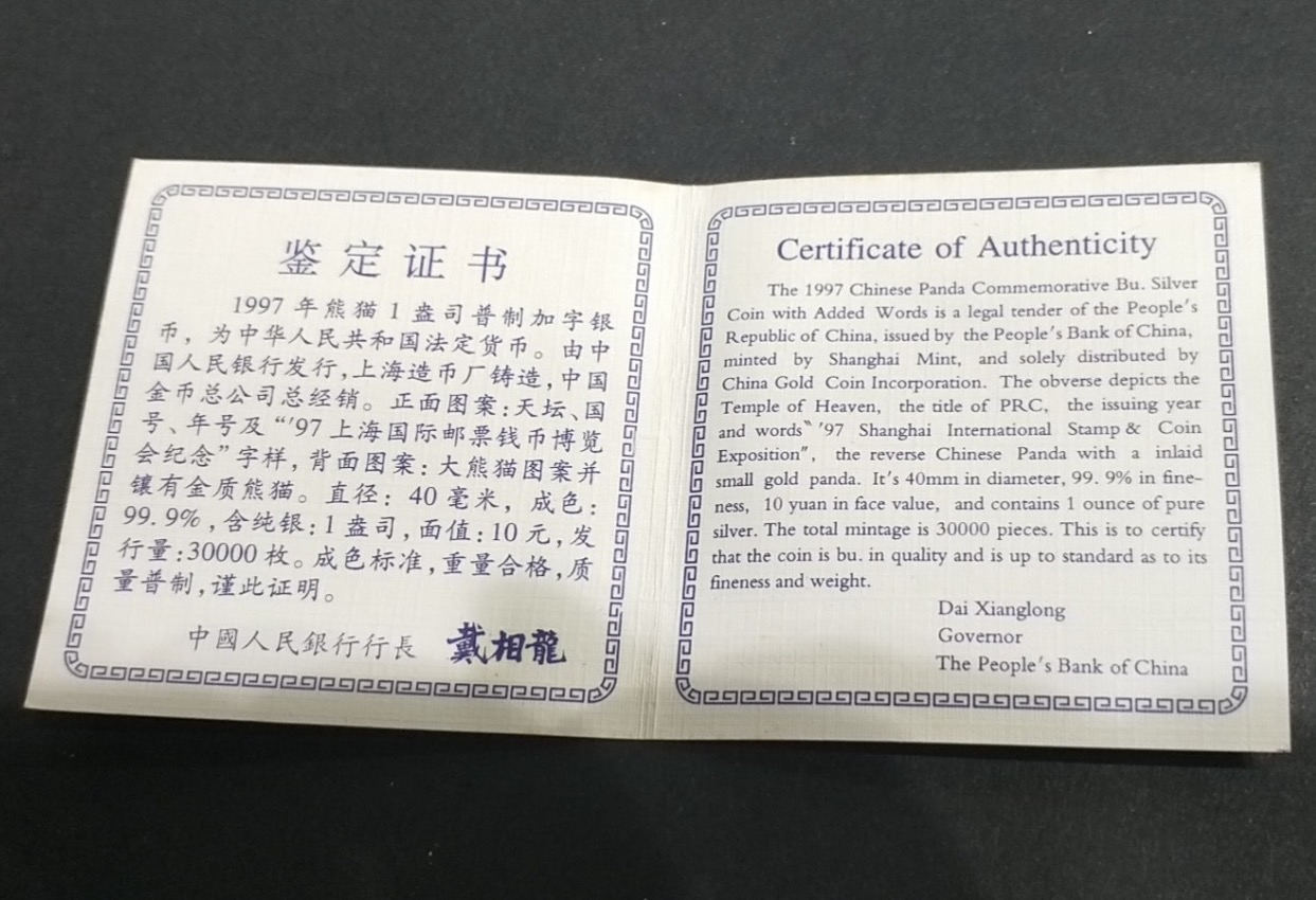 【972301】1997年上海国际邮票钱币博览会纪念银币1盎司普制银币