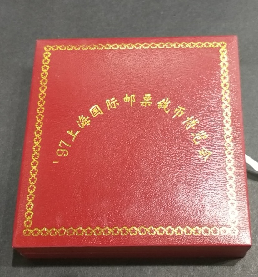 【972301】1997年上海国际邮票钱币博览会纪念银币1盎司普制银币