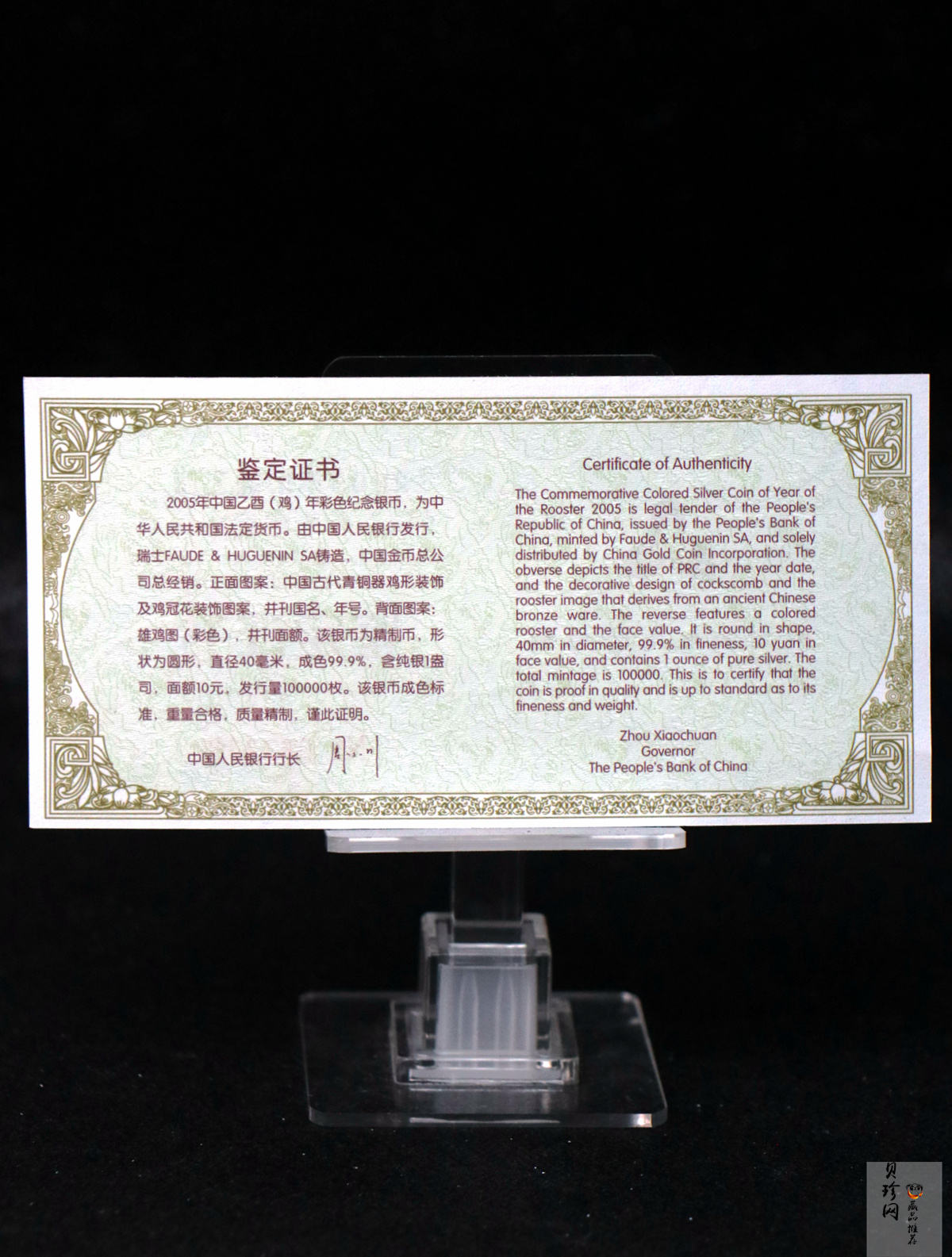 【050209】2005年乙酉鸡年生肖1盎司精制彩银币
