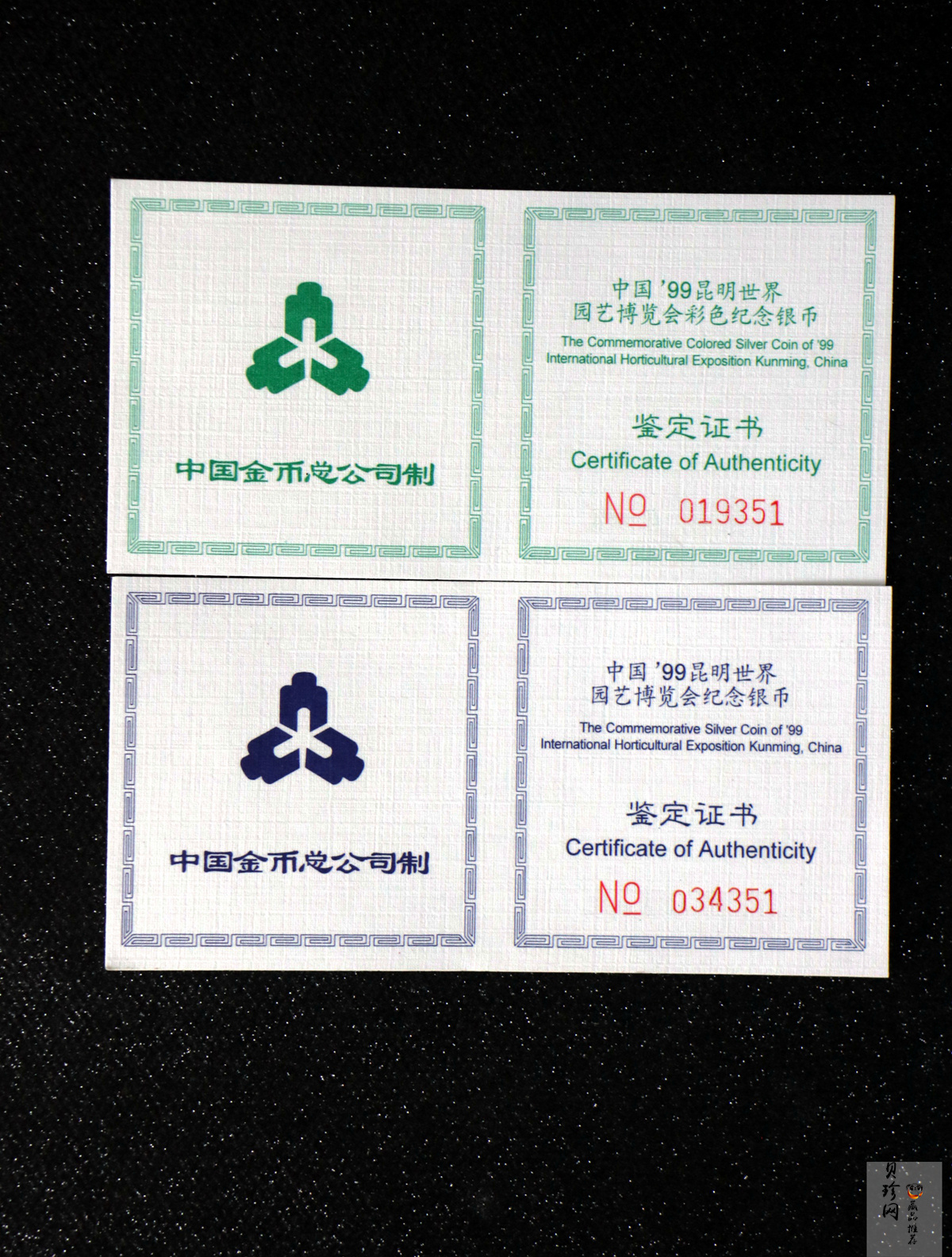 【999681】1999年昆明世界园艺博览会1盎司银币二枚