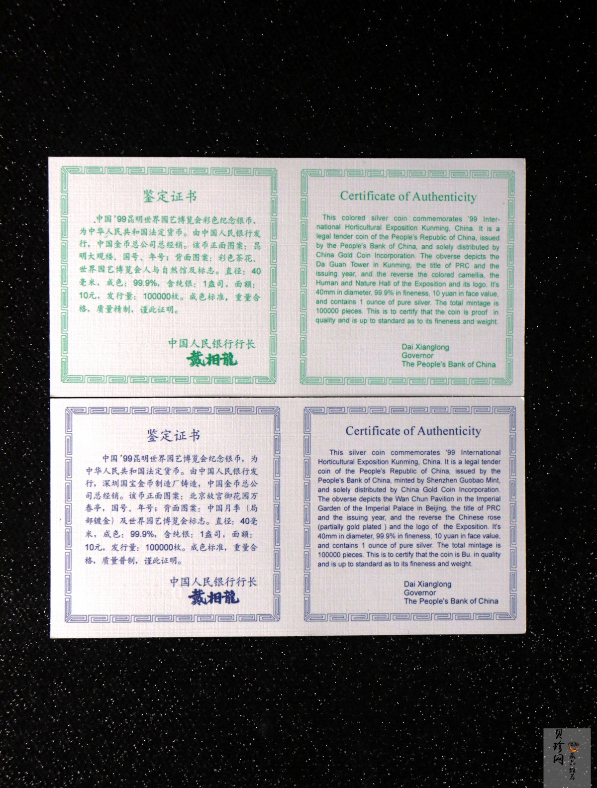 【999681】1999年昆明世界园艺博览会1盎司银币二枚