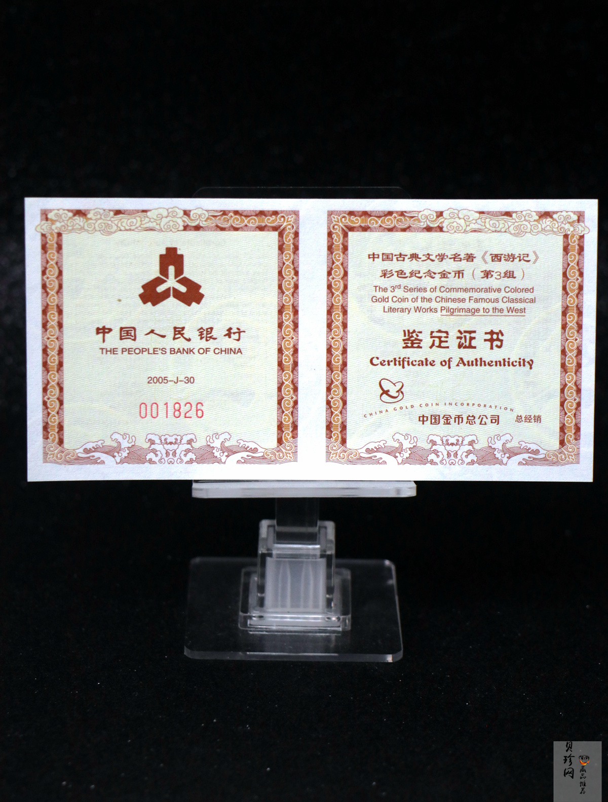 【050702】2005年中国古典文学名著《西游记》第（3）组-收月兔图1/2盎司精制彩金币