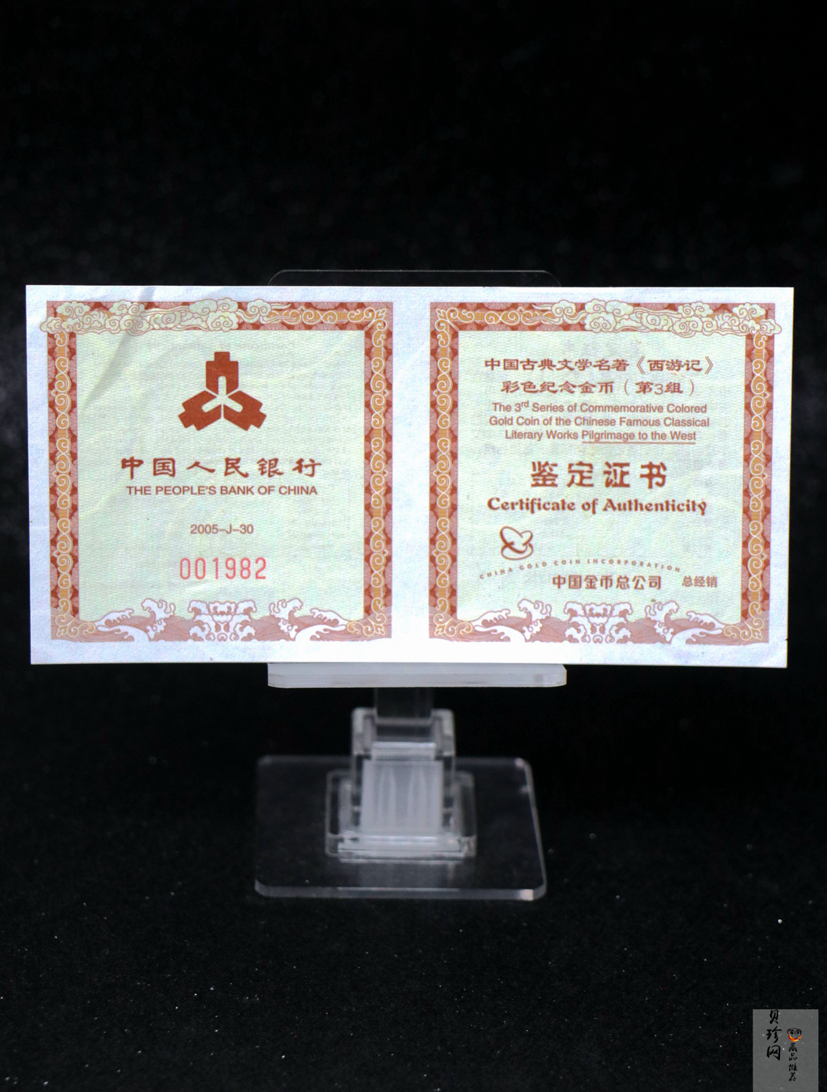 【050702】2005年中国古典文学名著《西游记》第（3）组-收月兔图1/2盎司精制彩金币