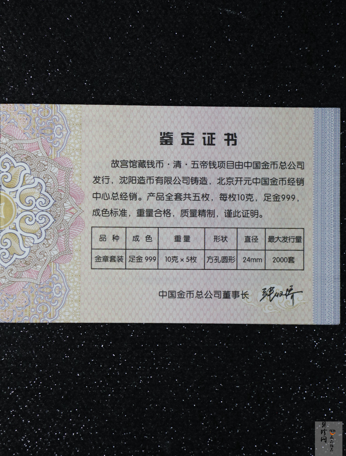 【009650】故宫馆藏钱币·清·五帝钱10g金章五枚一套