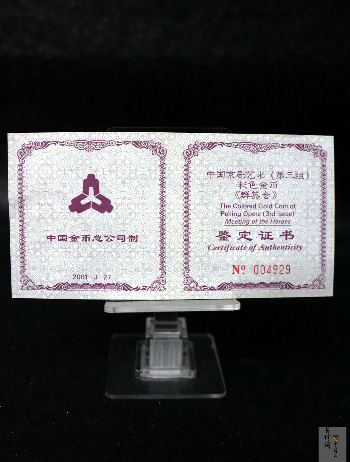 【011001】2001年中国京剧艺术彩色金银纪念币（第3组）-群英会1/2盎司彩色精制金币