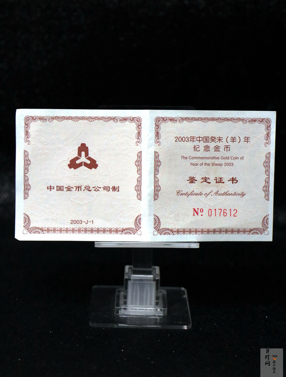 【030206】2003中国癸未（羊）年金纪念币-双羊1/10盎司普制金币