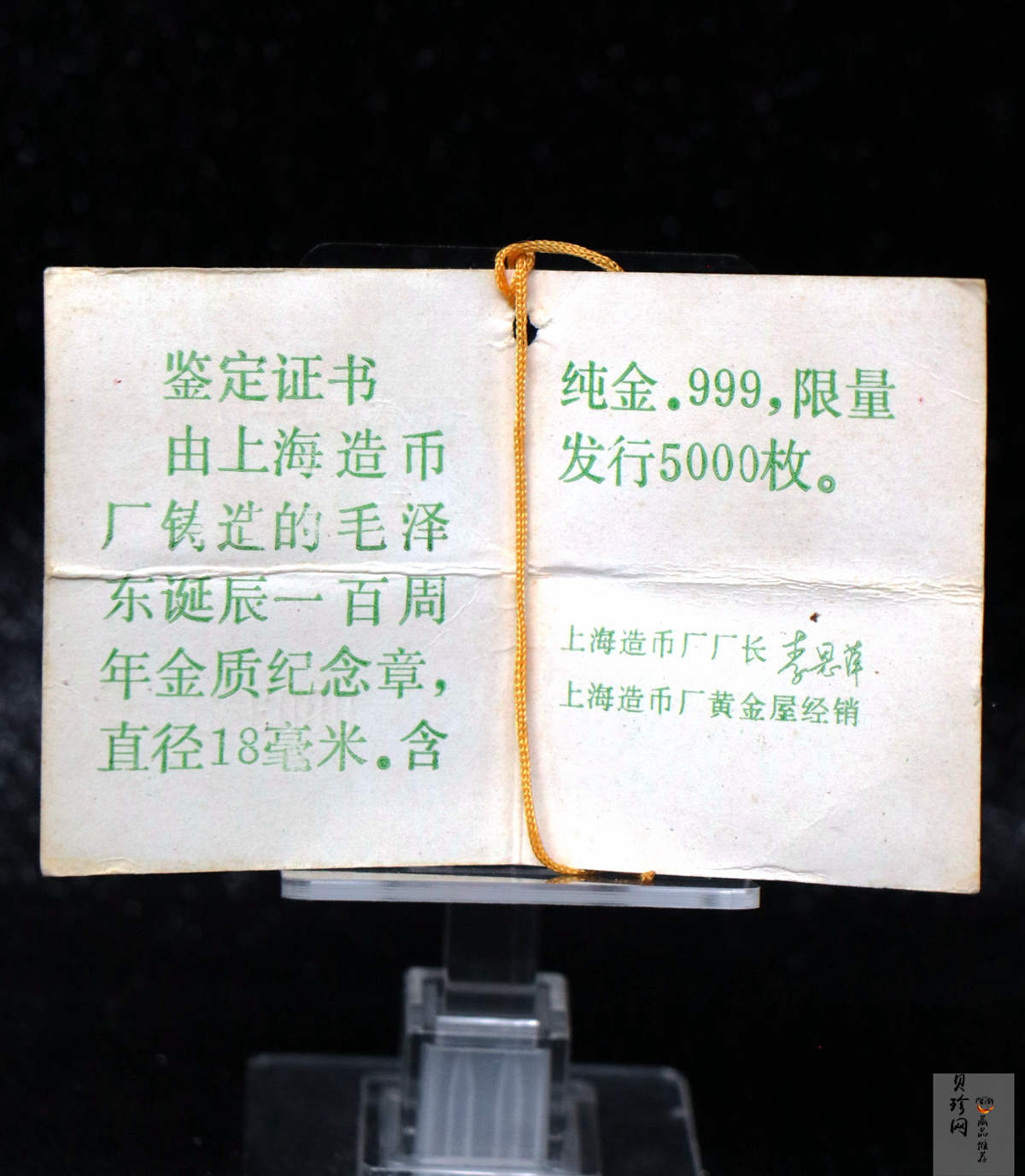 【930000】1993年毛泽东诞辰100周年纪念1/10盎司金章