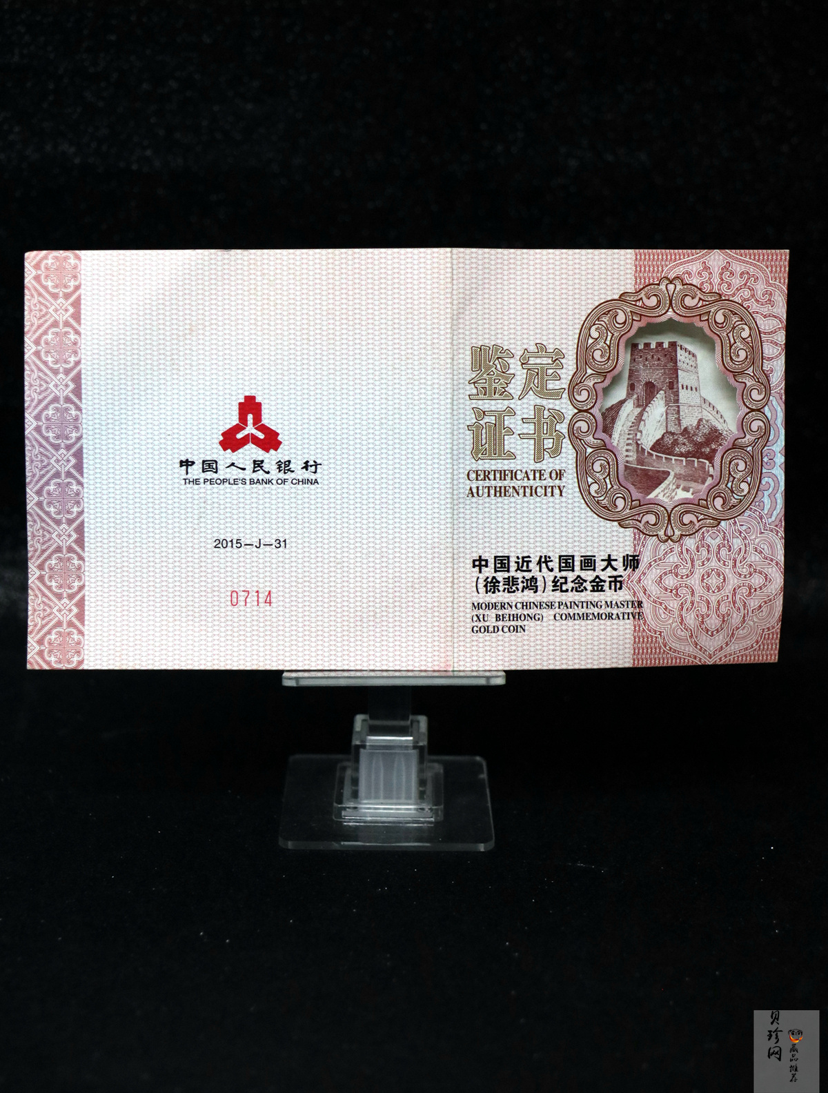 【150401】2015年近代国画大师徐悲鸿-六骏图5盎司长方形精制金币