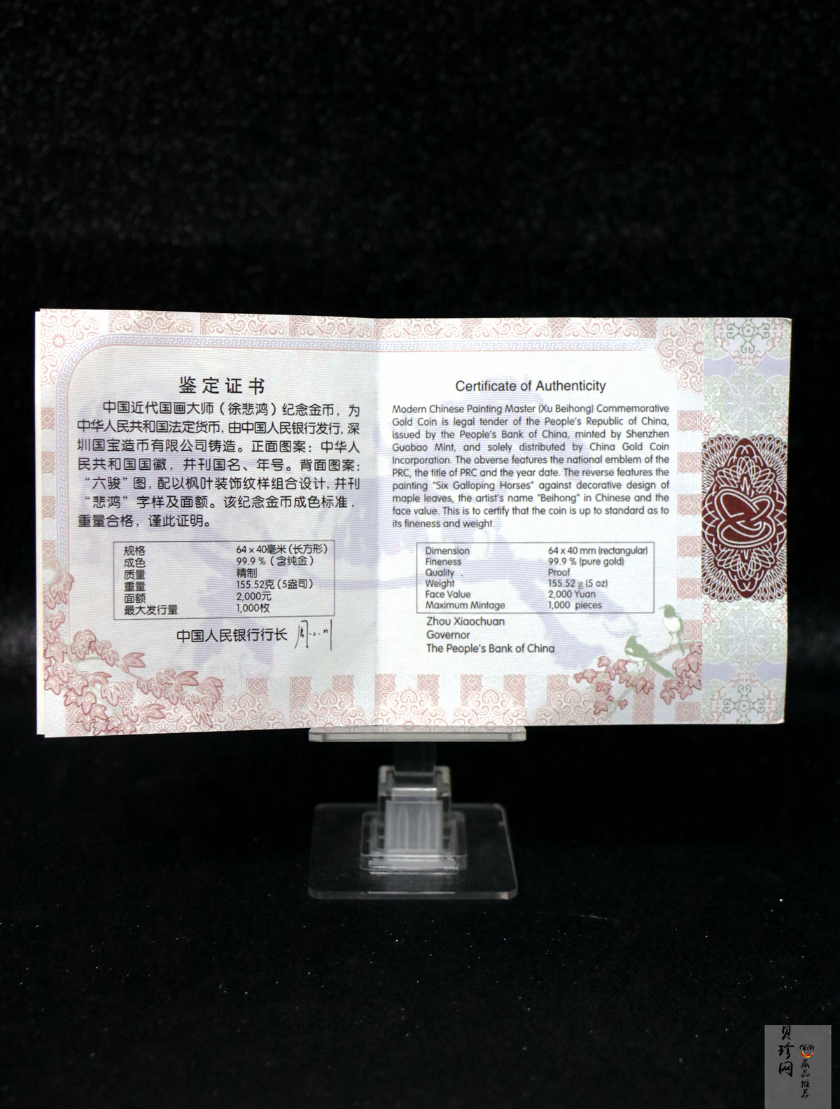 【150401】2015年近代国画大师徐悲鸿-六骏图5盎司长方形精制金币