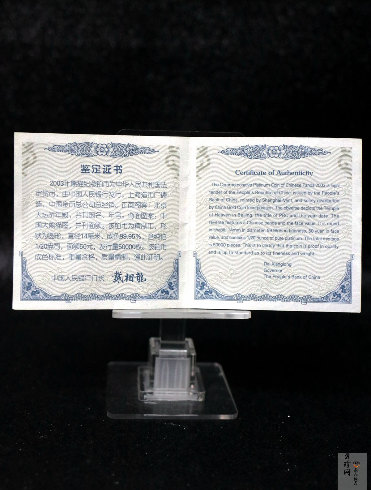 【030110】2003版熊猫贵金属纪念币1/20盎司圆形铂质纪念币
