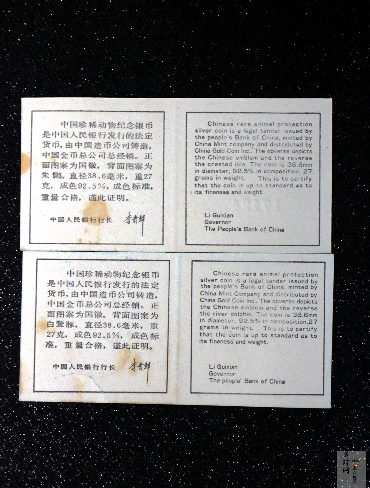 【889110】1988年中国珍稀动物-白鱀豚、朱鹮27克银币两枚一套