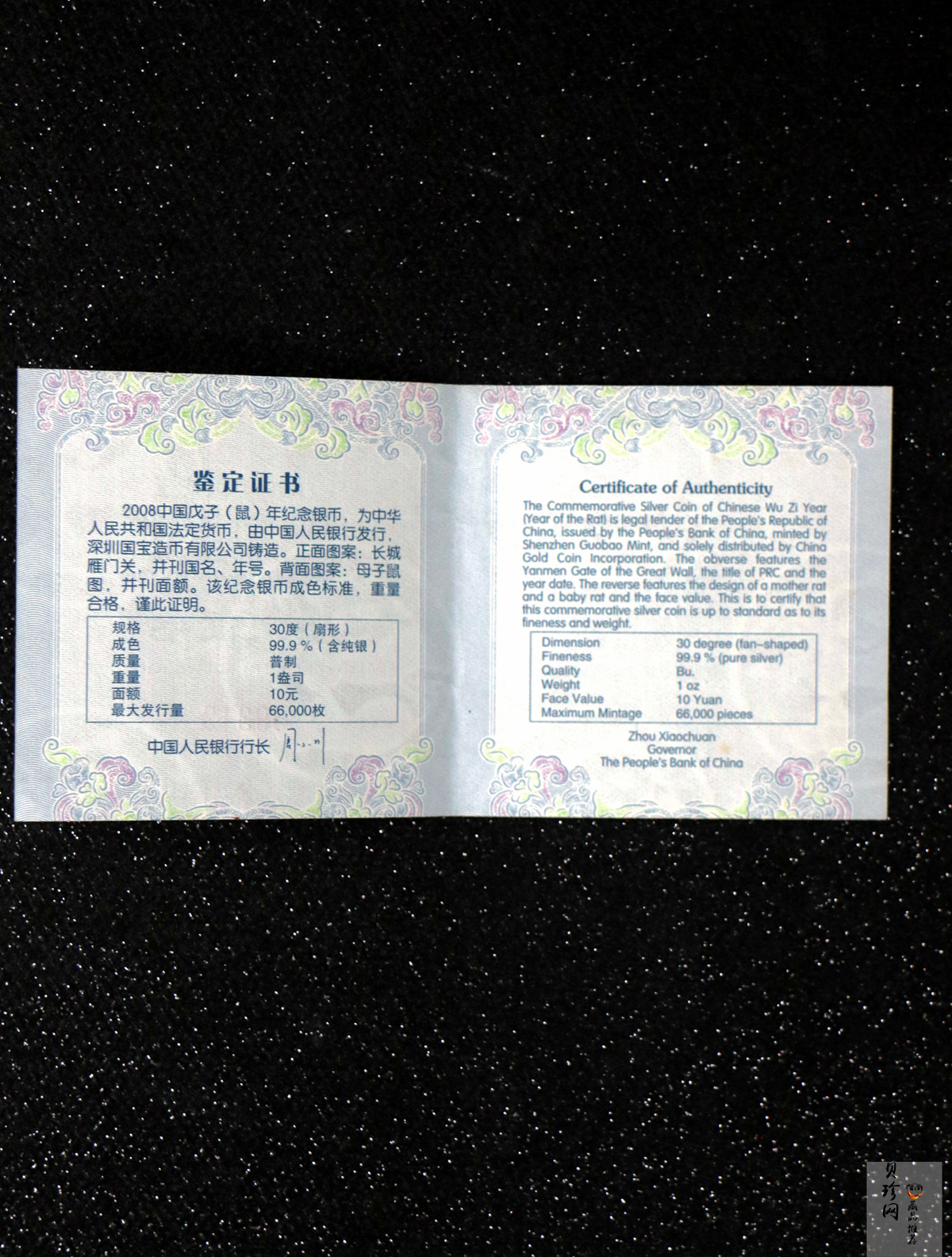 【070802】2008年鼠年生肖1盎司扇银币