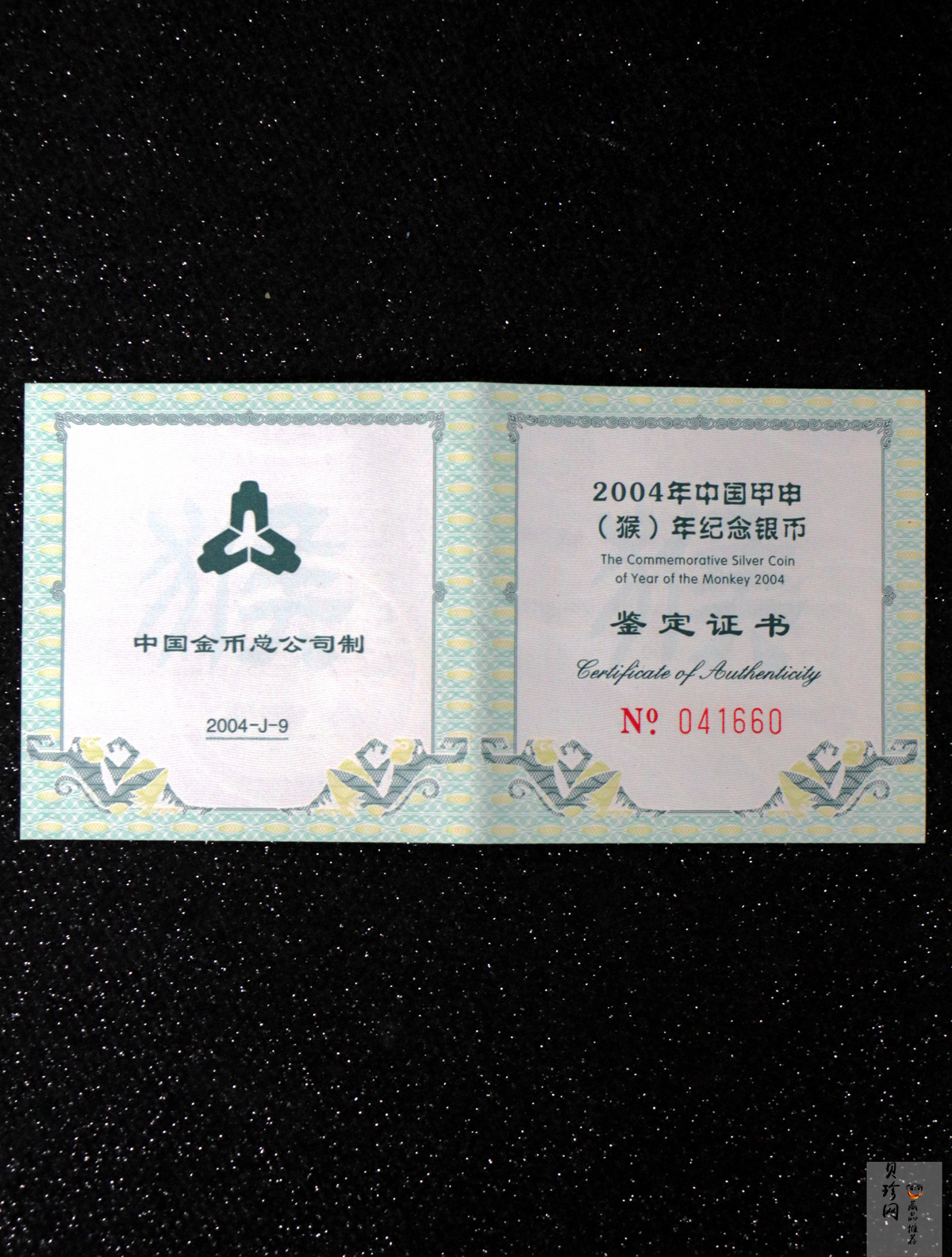 【040212】2004中国甲申（猴）年银纪念币-双猴1盎司扇形普制银币