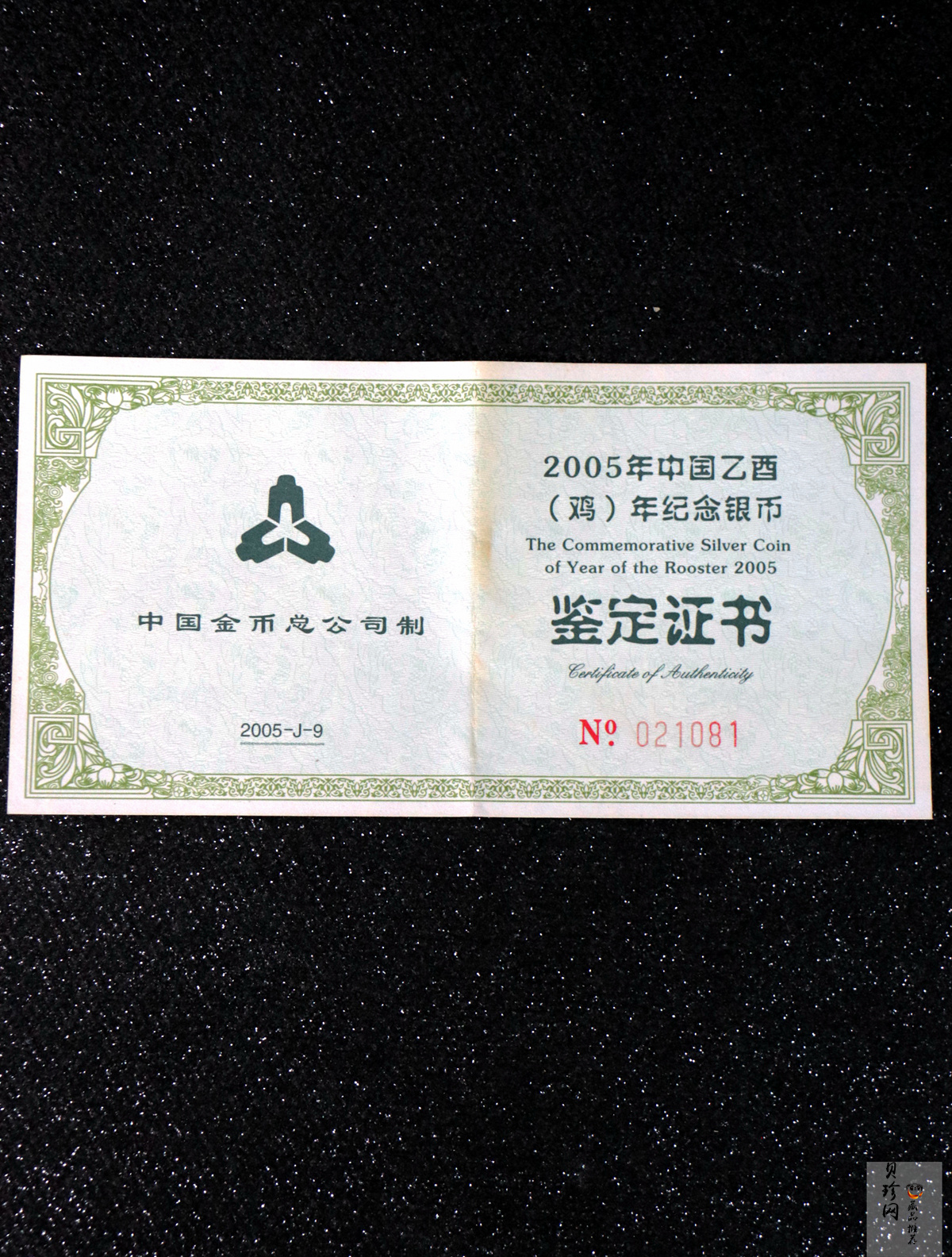 【050212】2005年乙酉鸡年生肖1盎司扇形普制银币