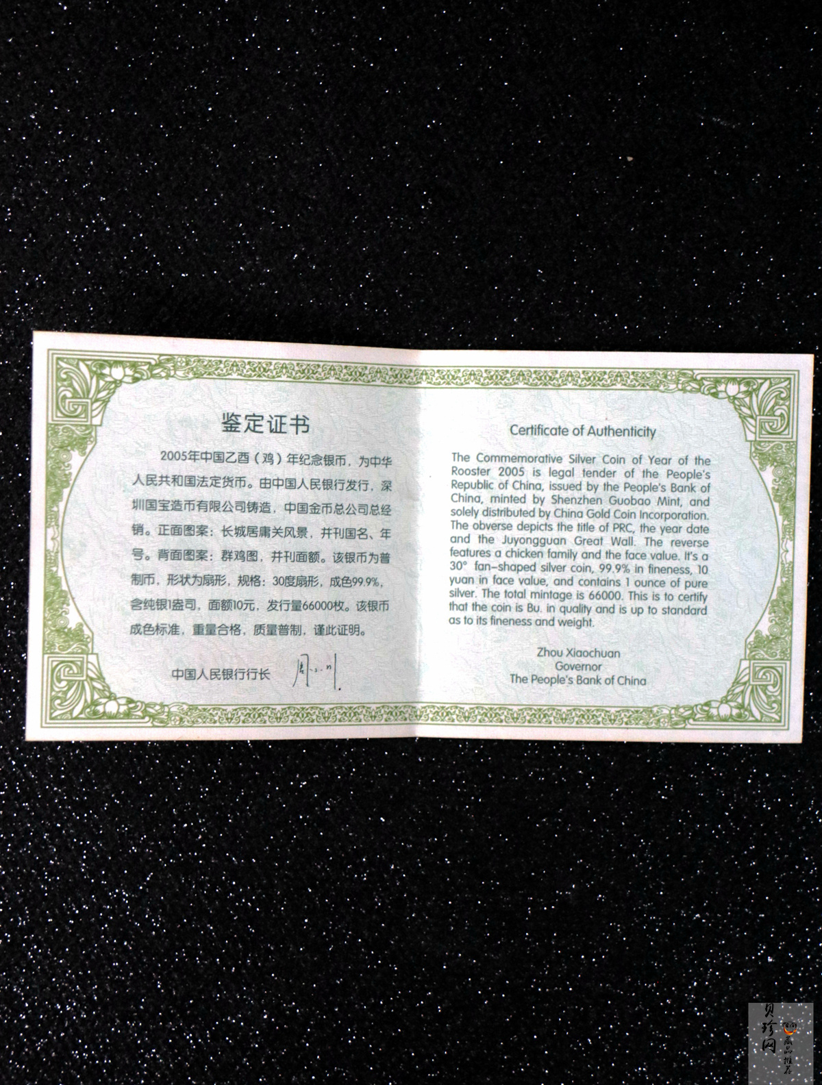 【050212】2005年乙酉鸡年生肖1盎司扇形普制银币