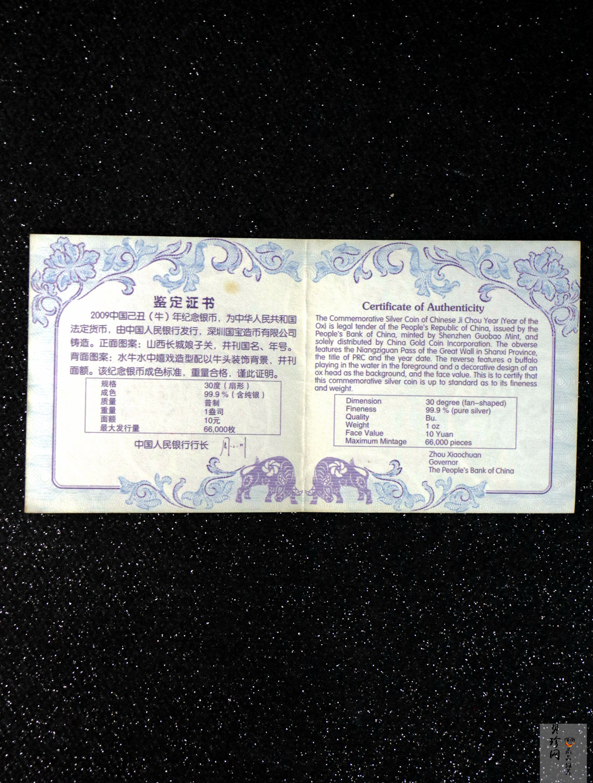 【080705】2009年己丑牛年生肖1盎司扇形普制银币
