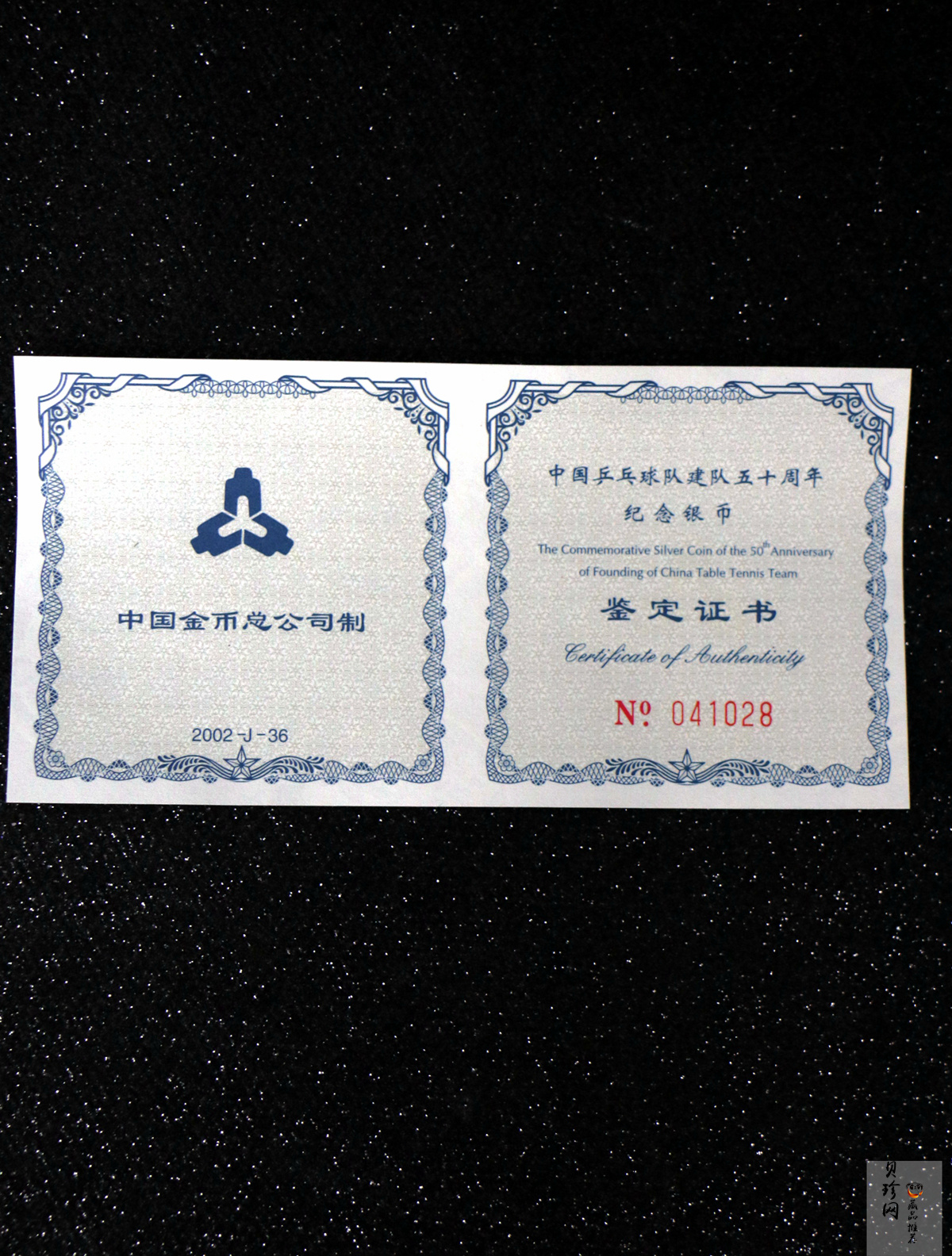 【021101】2002年中国乒乓球队建队50周年纪念银币1盎司精制银币