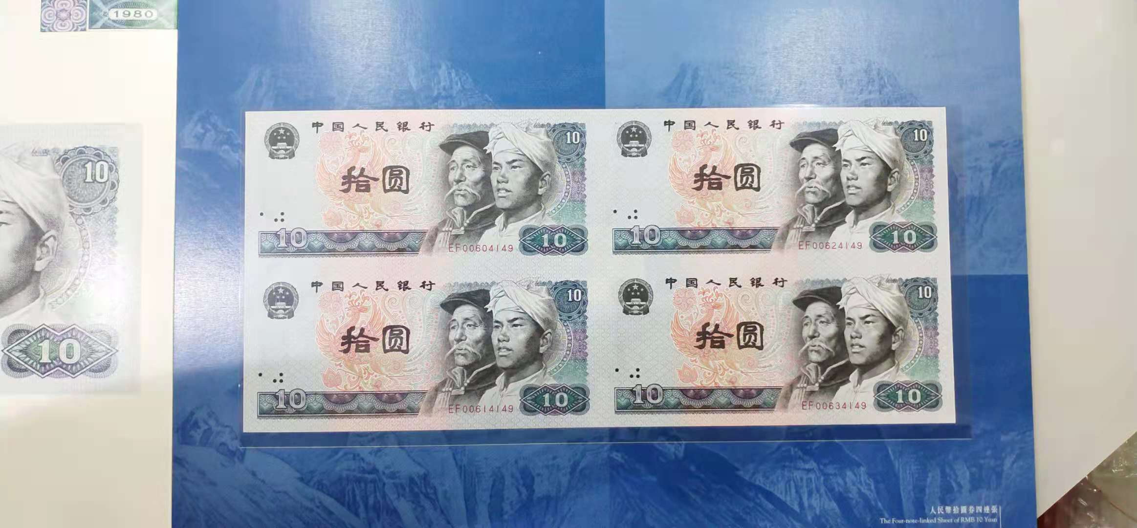 【909480】中华人民共和国第四套人民币连体钞四连张珍藏册