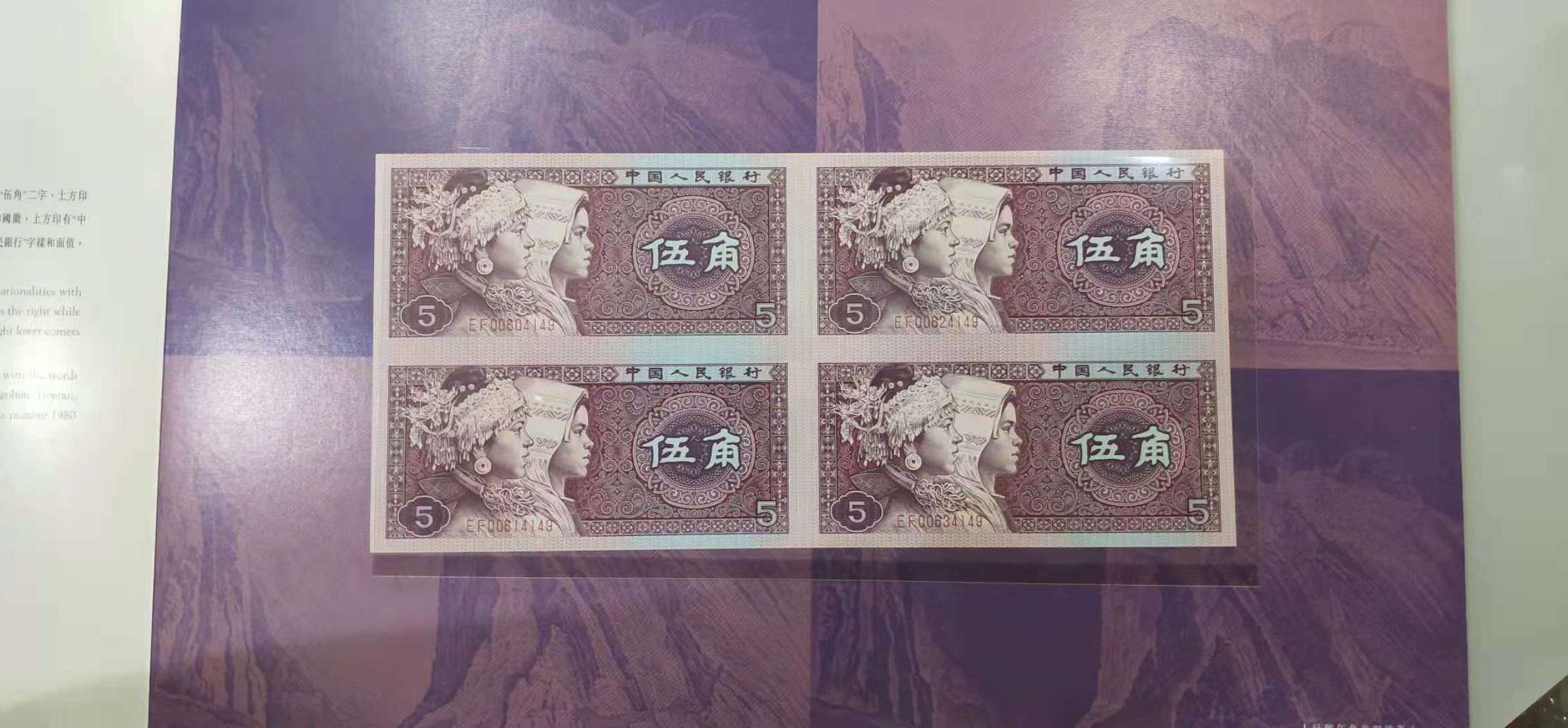 【909480】中华人民共和国第四套人民币连体钞四连张珍藏册