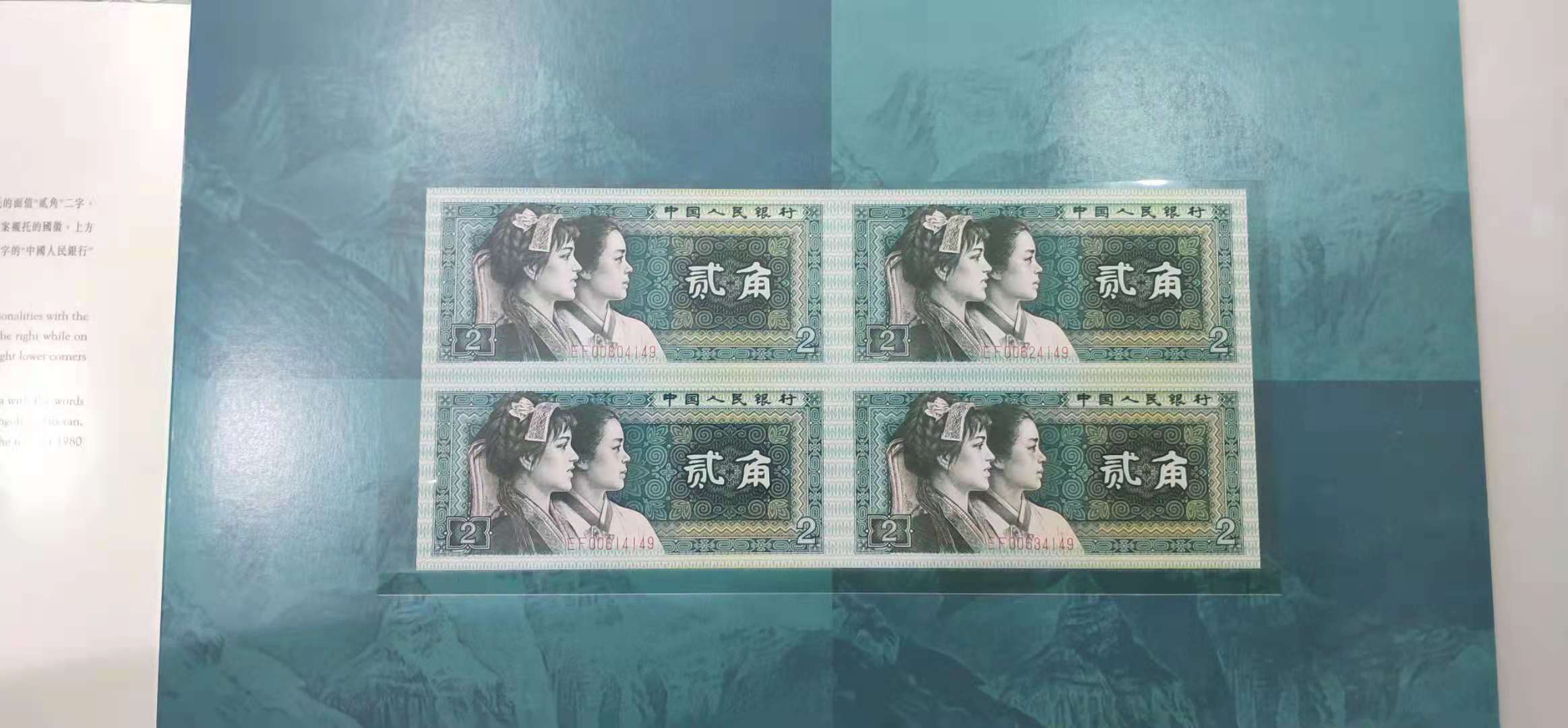 【909480】中华人民共和国第四套人民币连体钞四连张珍藏册