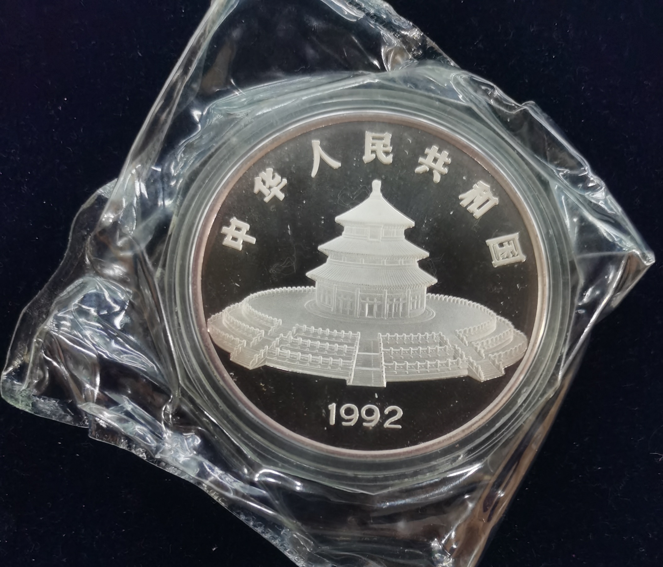 【920113】1992年12盎司熊猫精制银币