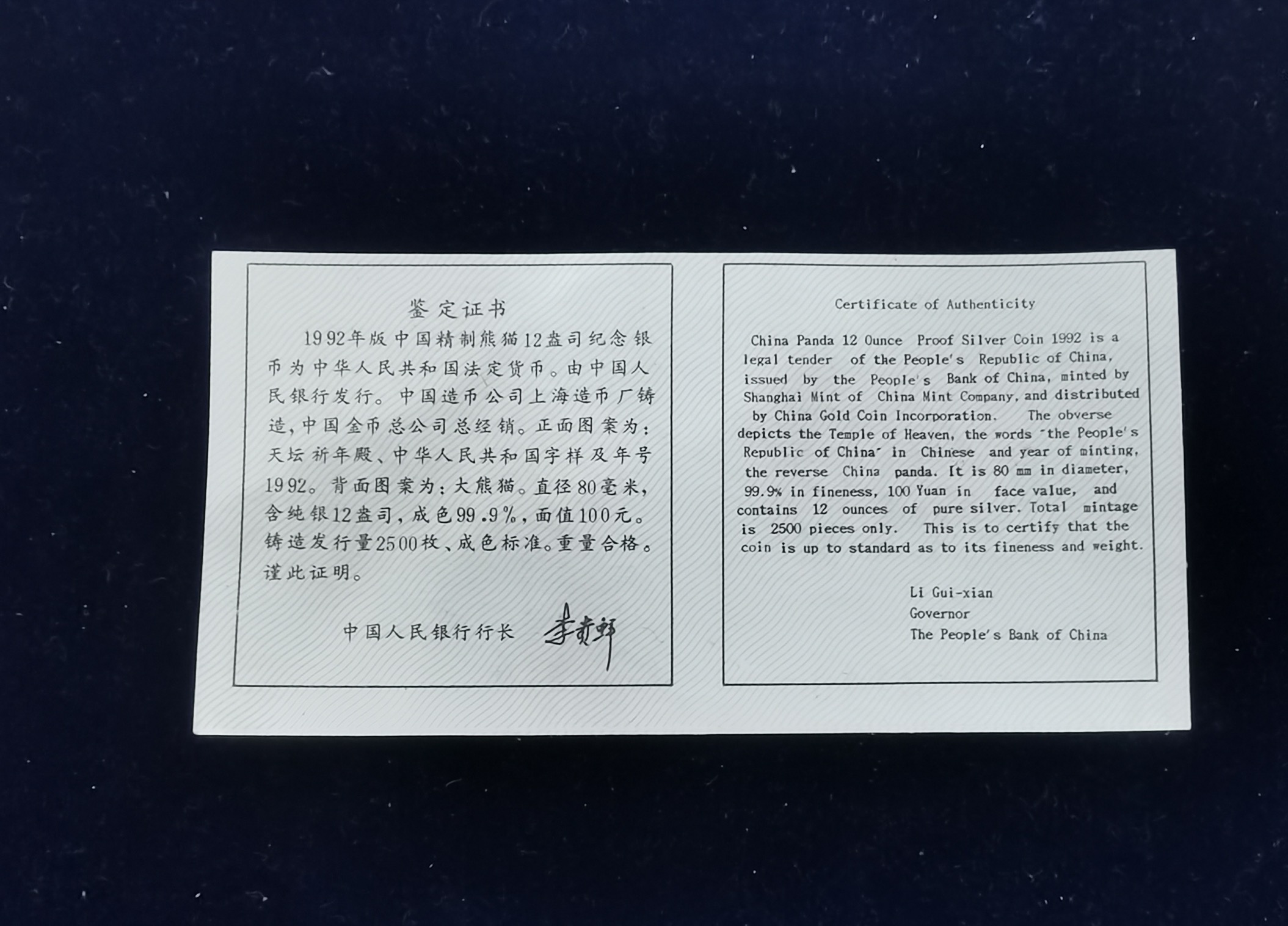 【920113】1992年12盎司熊猫精制银币