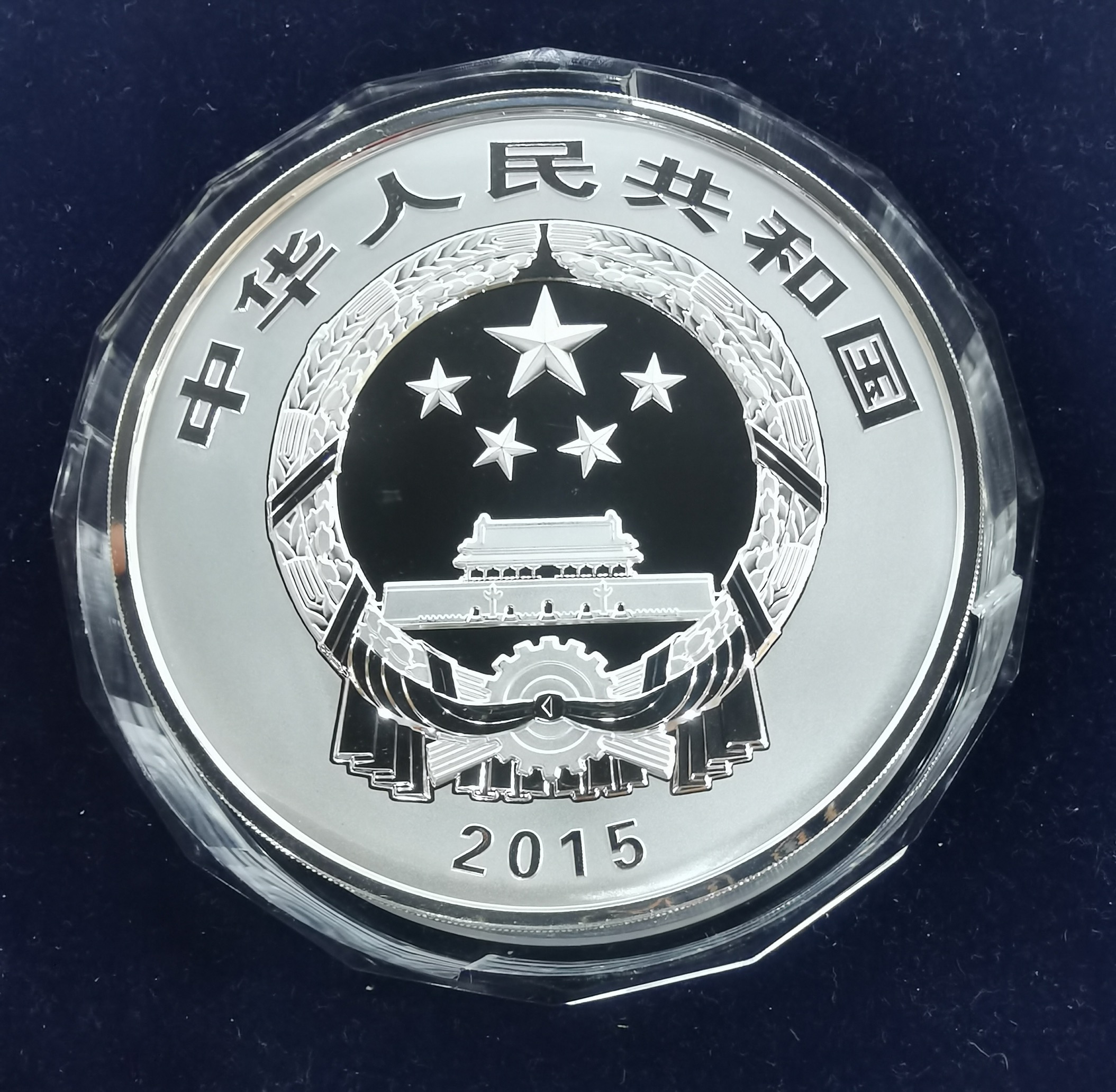 【150504】2015年中国佛教圣地（九华山）1公斤精制银币