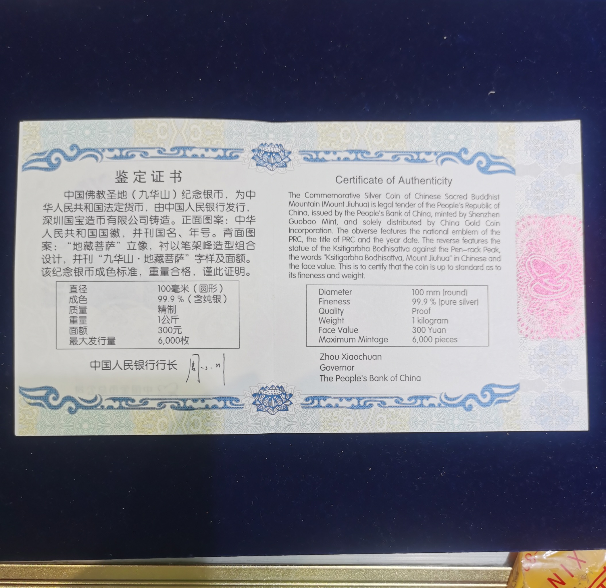 【150504】2015年中国佛教圣地（九华山）1公斤精制银币