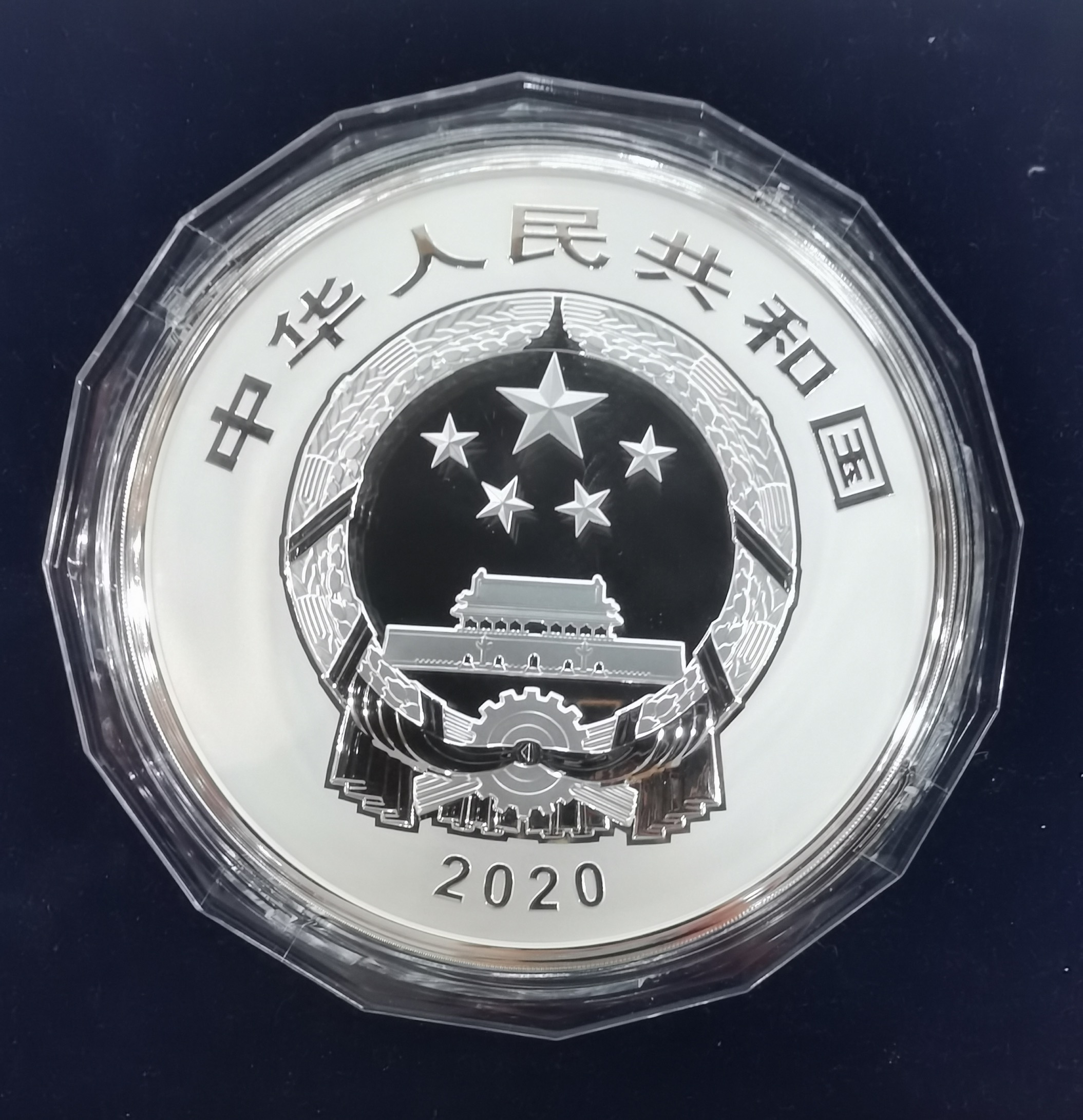 【200503】2020年紫禁城建成600周年2公斤精制银币