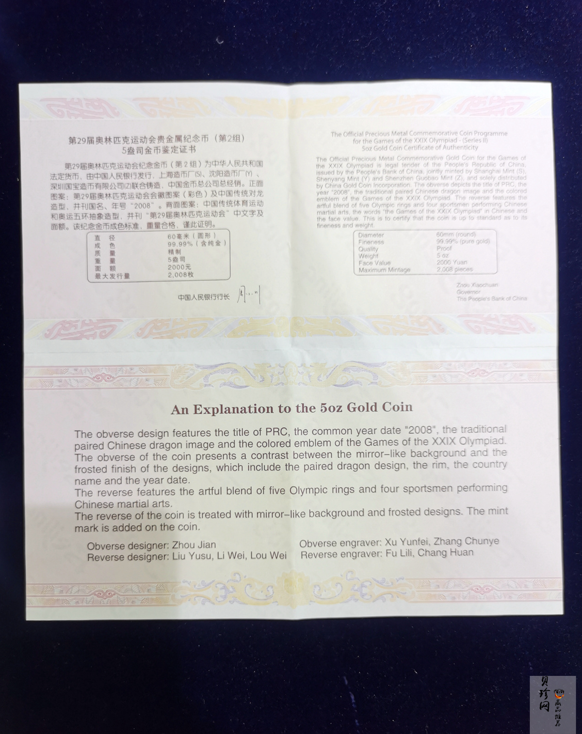 【070402】2008年第29届奥林匹克运动会第（2）组5盎司精制金币