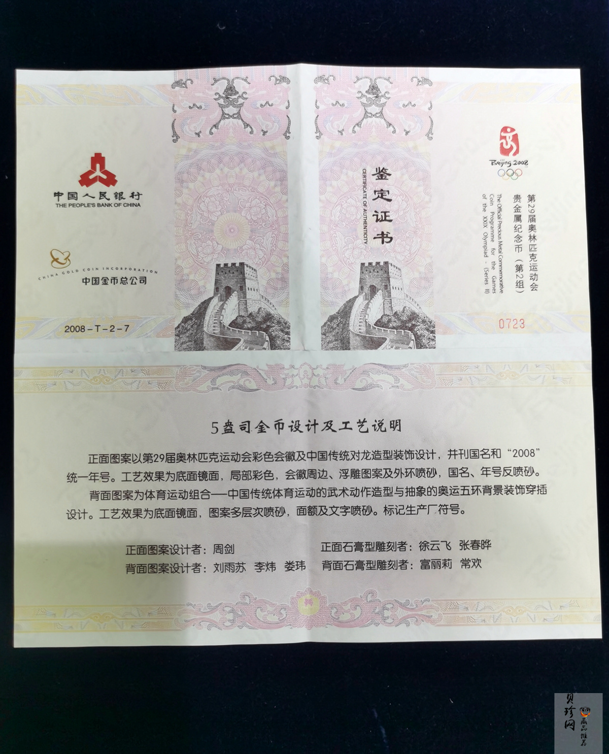 【070402】2008年第29届奥林匹克运动会第（2）组5盎司精制金币