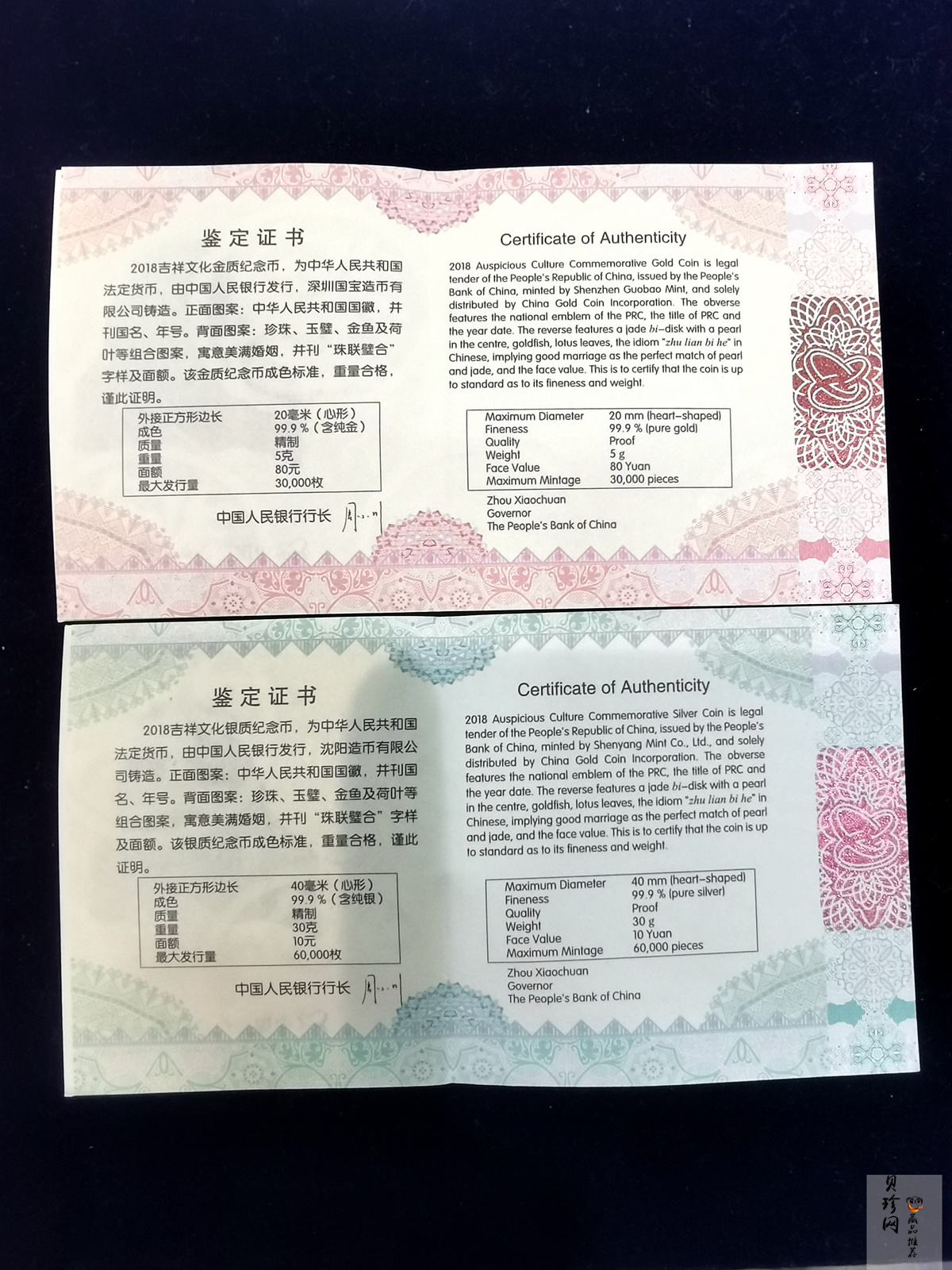 【189110】2018年吉祥文化珠联璧合金银纪念币