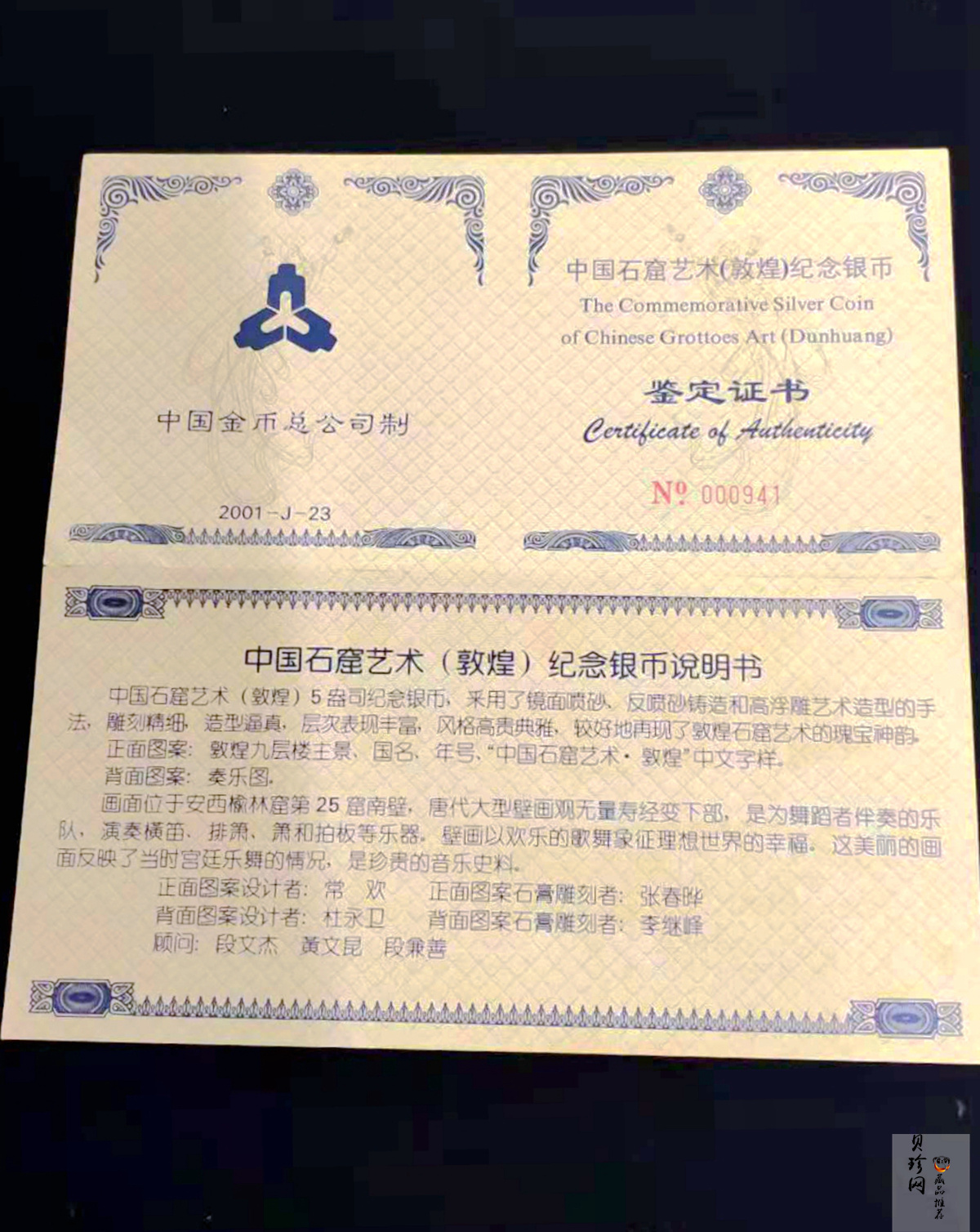 【010404】2001年中国石窟艺术（敦煌）金银纪念币-唐代奏乐图5盎司高浮雕精制银币