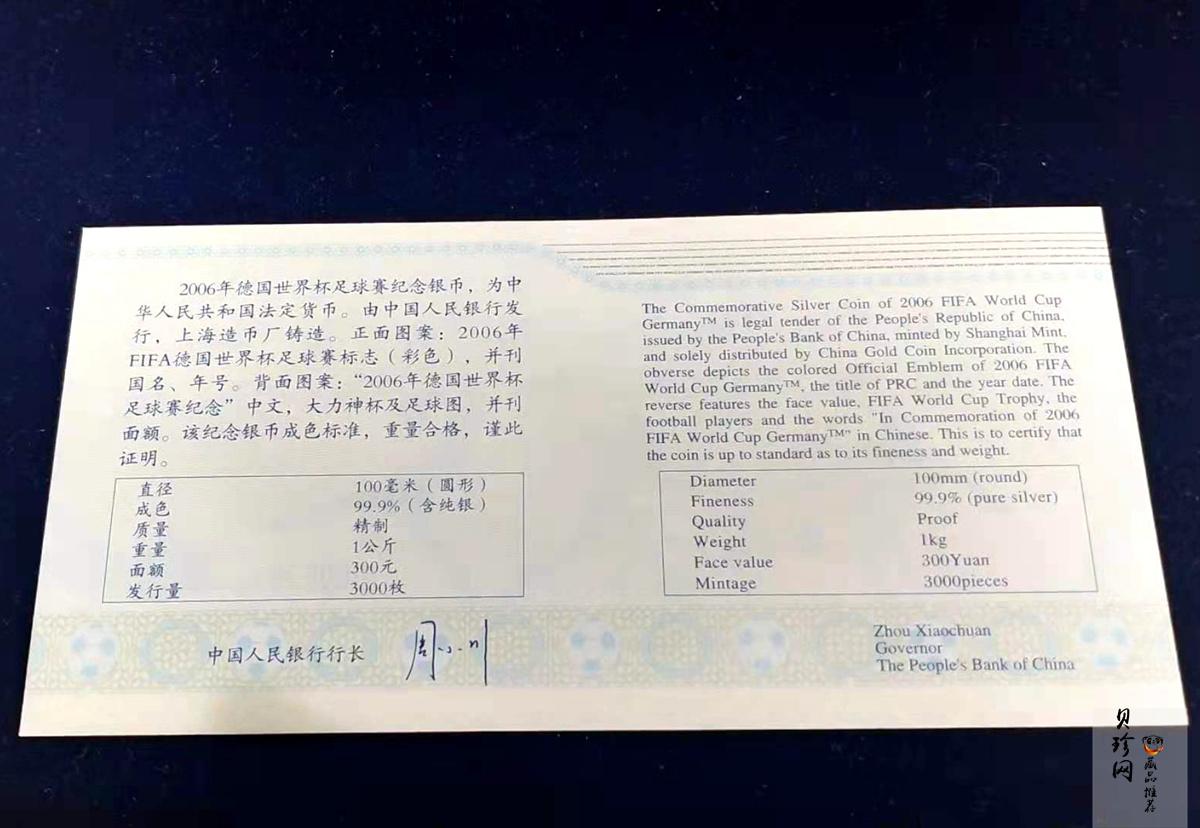 【050302】2006年德国世界杯足球赛1公斤精制银币