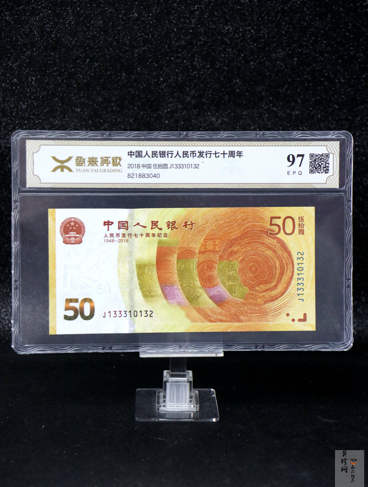 【189450】2018年人民币发行70周年纪念钞