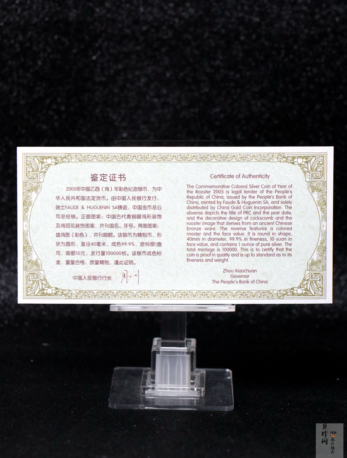 【050209】2005年乙酉鸡年生肖1盎司精制彩银币