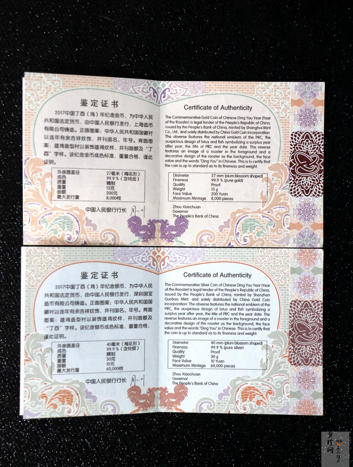 【179030】2017年丁酉（鸡）年生肖流通纪念币-精制梅花金银币2枚一套