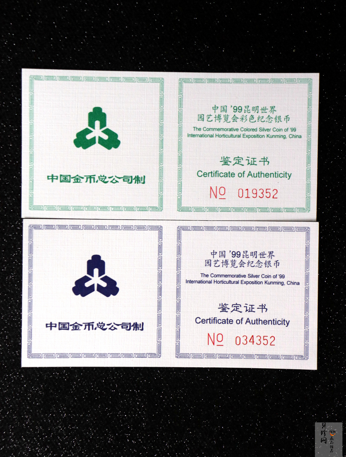 【999681】1999年昆明世界园艺博览会1盎司银币二枚