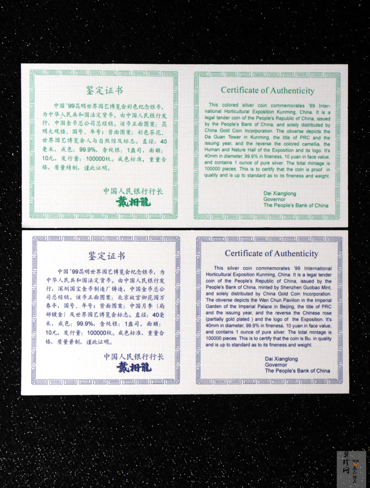 【999681】1999年昆明世界园艺博览会1盎司银币二枚