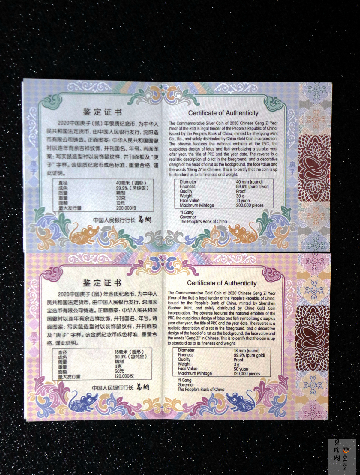 【209030】2020年庚子鼠年生肖圆形金银币2枚一套