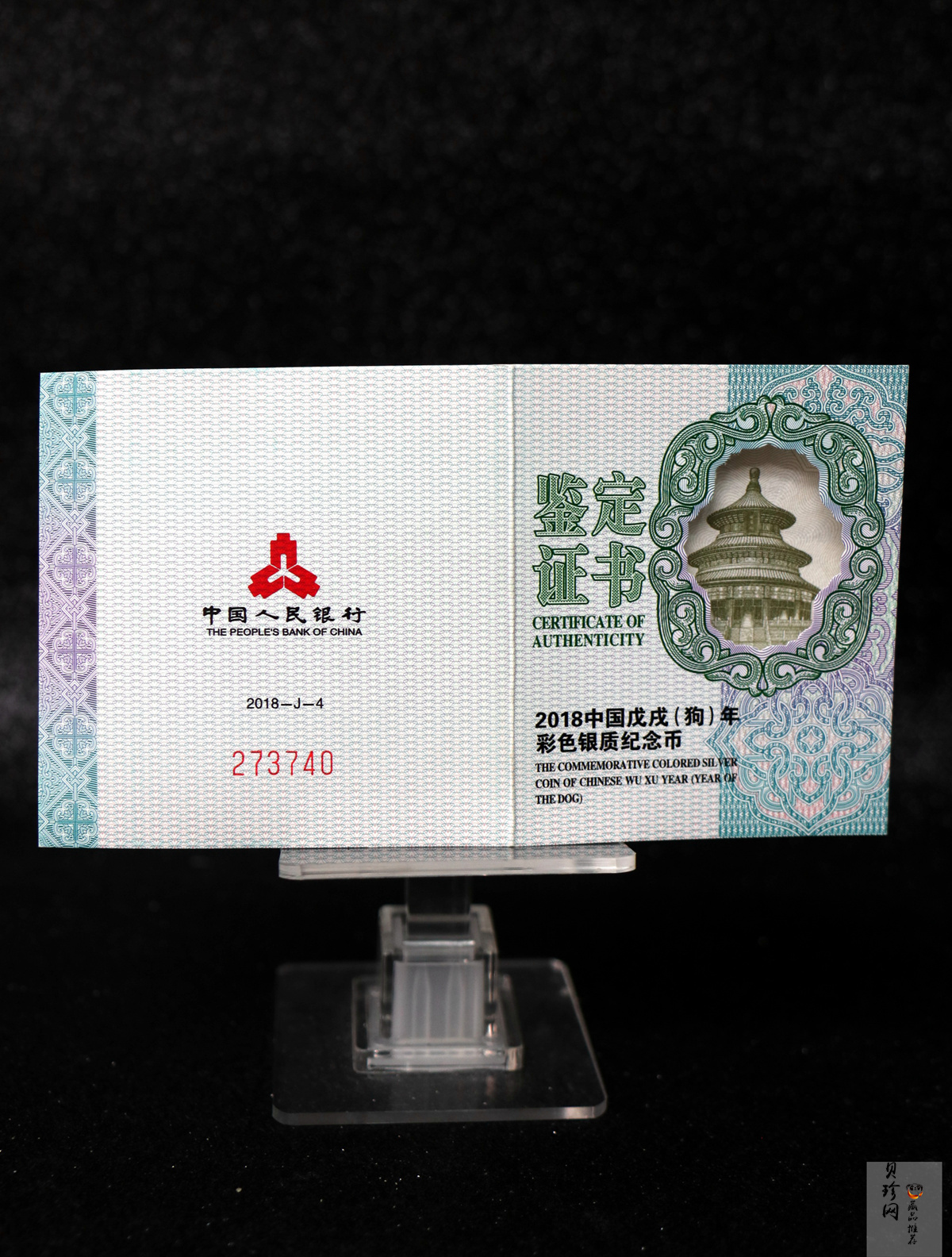 【171404】2018年戊戌狗年生肖30克精制彩银币