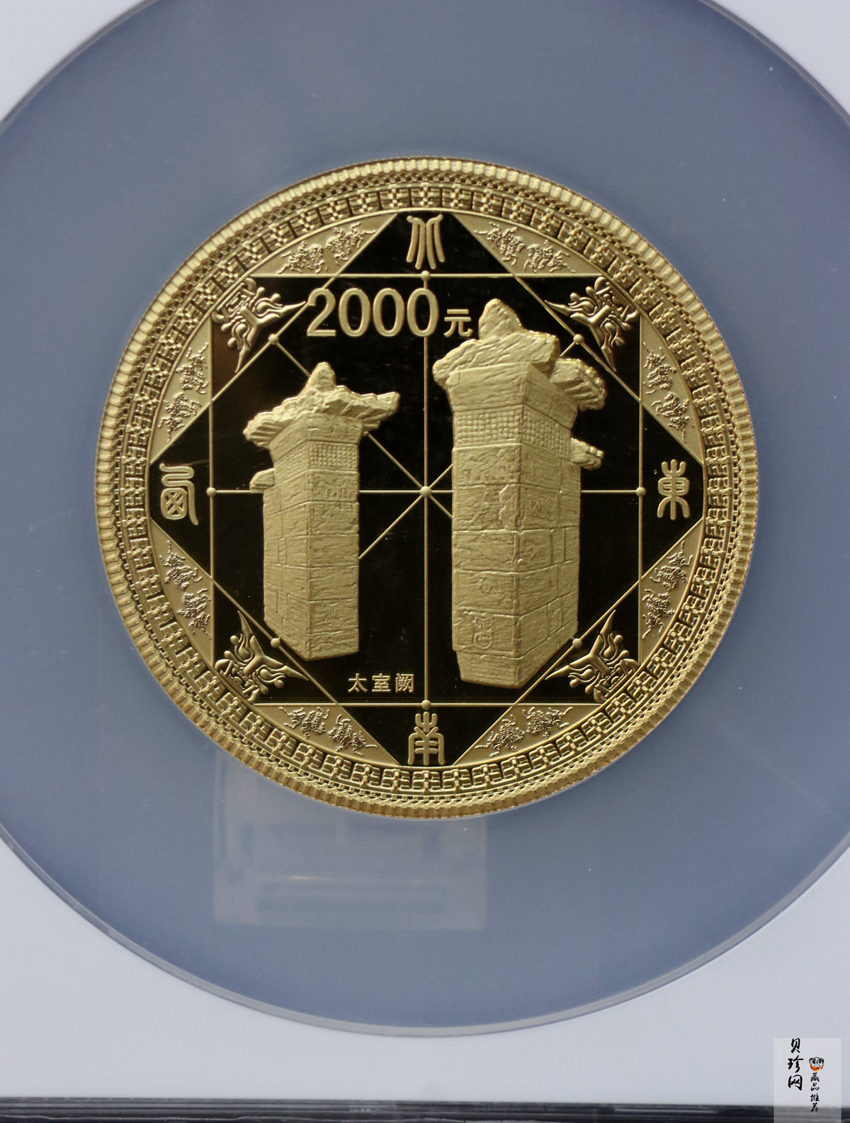 【110902】2011年世界遗产-登封“天地之中”历史建筑群5盎司精制金币