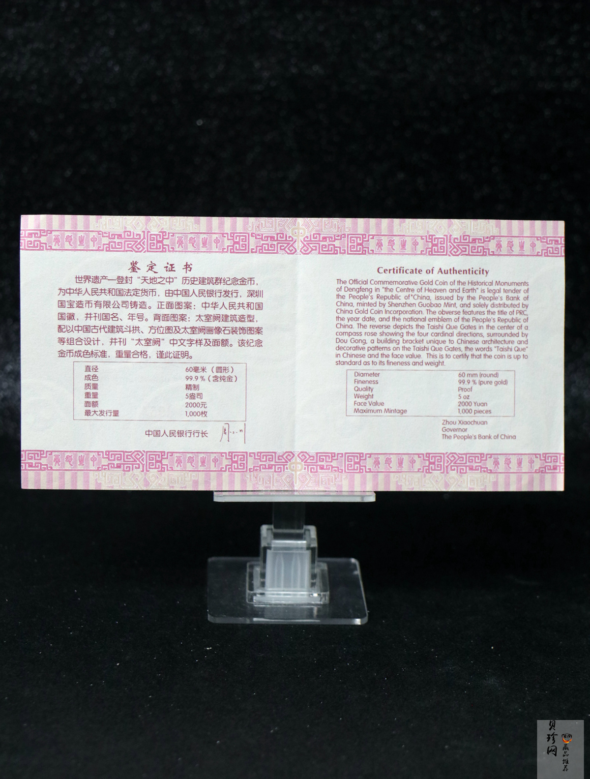 【110902】2011年世界遗产-登封“天地之中”历史建筑群5盎司精制金币